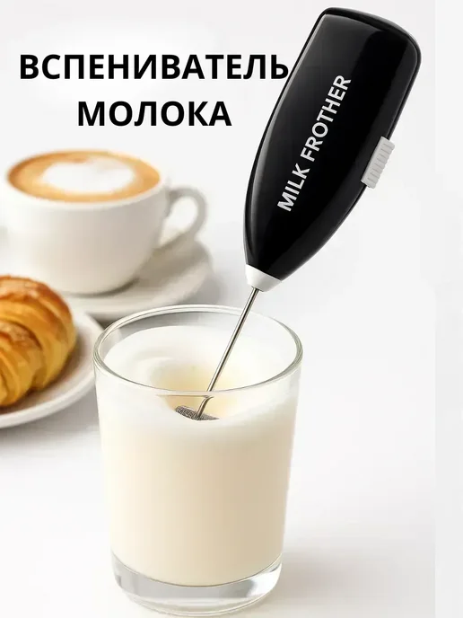 ВитАлинаДом Капучинатор ручной вспениватель молока, черный, фото 2