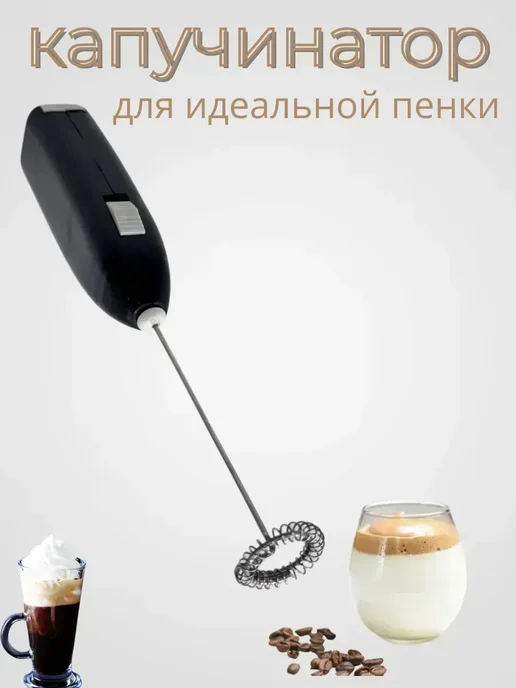ВитАлинаДом Капучинатор ручной вспениватель молока, черный, фото 4