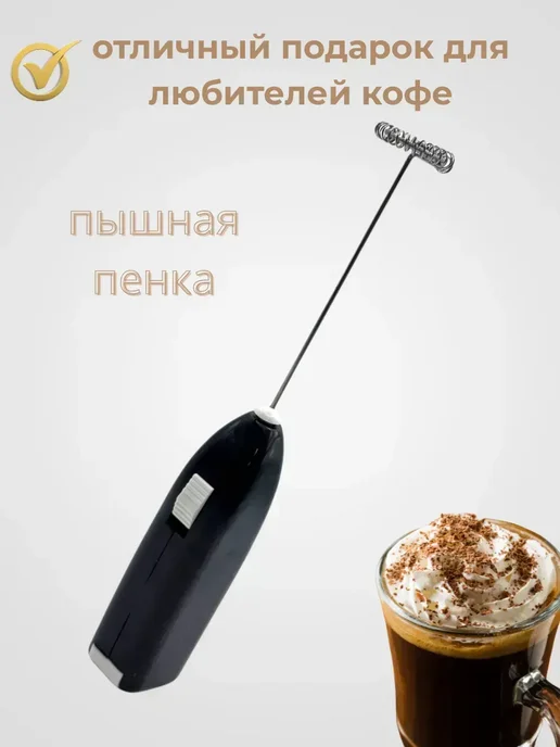 ВитАлинаДом Капучинатор ручной вспениватель молока, черный, фото 5