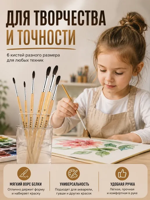 Ариш Художественные кисти для акварели и гуаши 6 штук, вариант