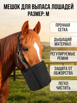 Конный инвентарь медленное кормление для пастбища и двора，M