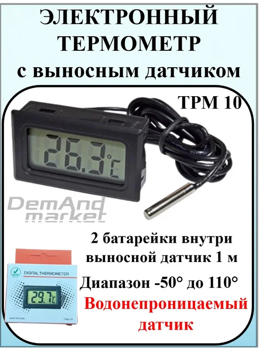 Термометр уличный ТРМ-10 черный, черный
