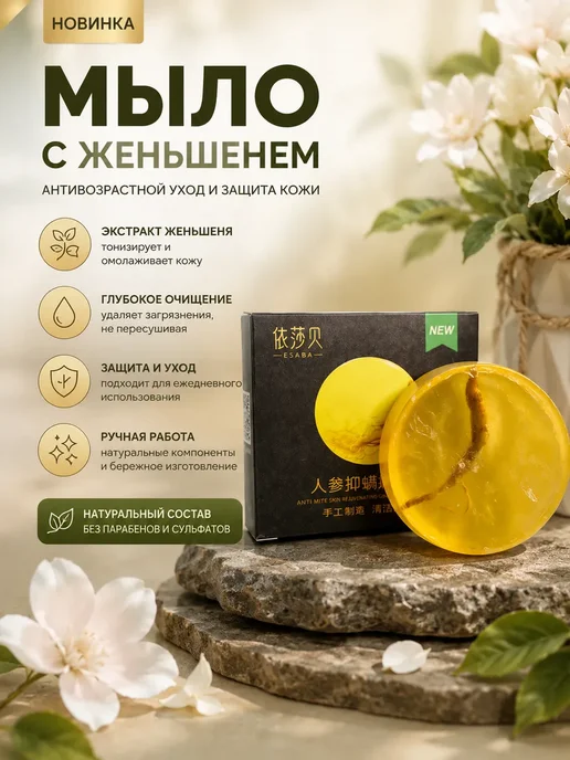 Лечебное мыло с корнем женьшеня, вариант