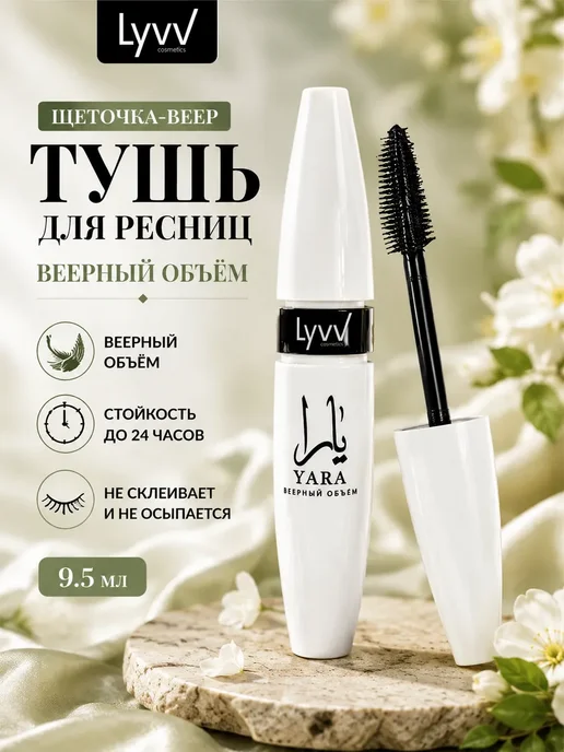 Тушь для ресниц для объема и удлинения, черный