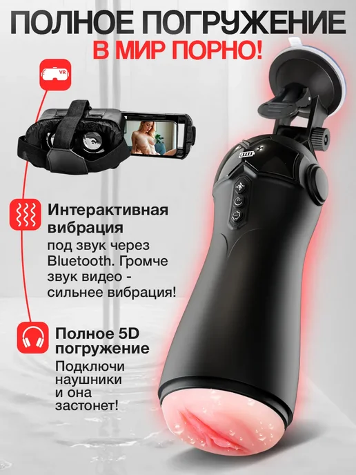 Black Horse Мастурбатор для мужчин с вакуумом и вагиной VR очки, черный, фото 3