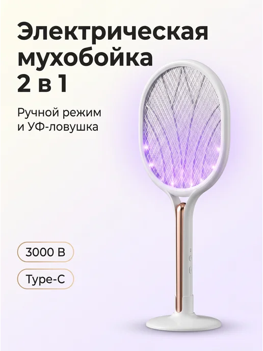 без бренда Мухобойка электрическая аккумуляторная от мух USB 2в1, белый