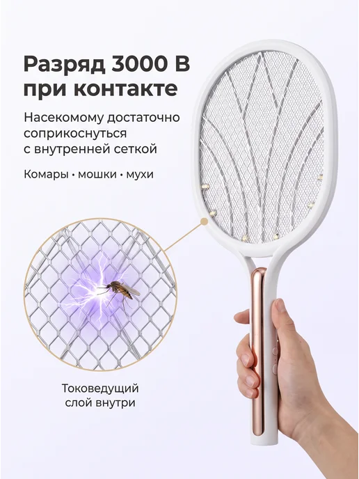 без бренда Мухобойка электрическая аккумуляторная от мух USB 2в1, белый, фото 5