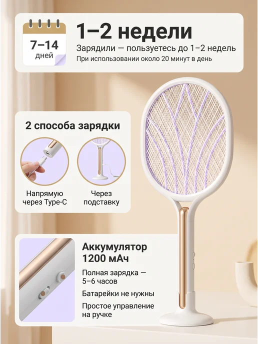 без бренда Мухобойка электрическая аккумуляторная от мух USB 2в1, белый, фото 7