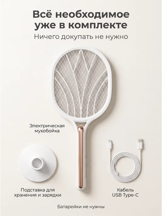 без бренда Мухобойка электрическая аккумуляторная от мух USB 2в1, белый, фото 8