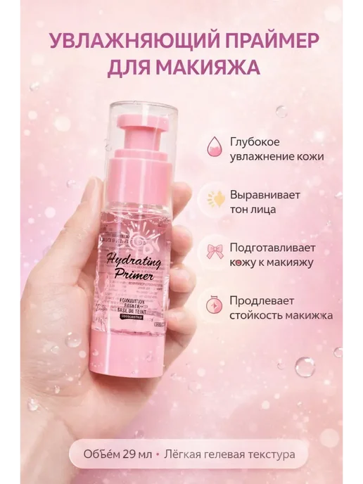 Гульнур 99 Праймер для лица база под макияж увлажняющий, белый