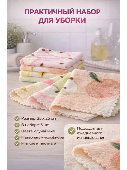 Гульнур 99 Салфетки из микрофибры 25×25 см набор 5 шт, 25x25 см, 5 шт, фото 3