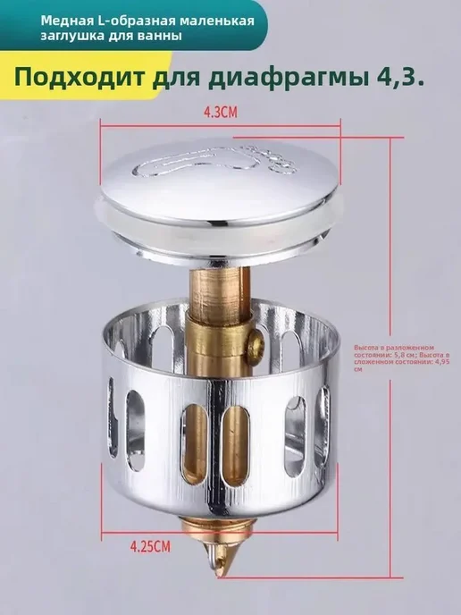 Заглушка для ванны 4,3 см с защитой от засоров, вариант, фото 3