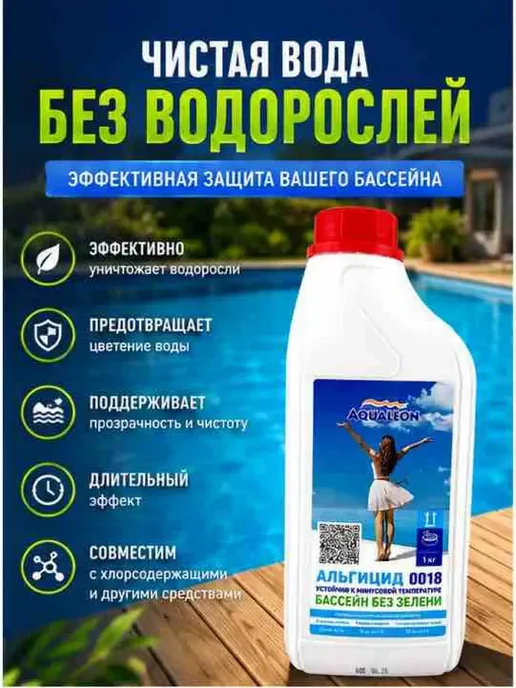 OneLife2 Эффективное быстродействующие средство против водорослей, вариант