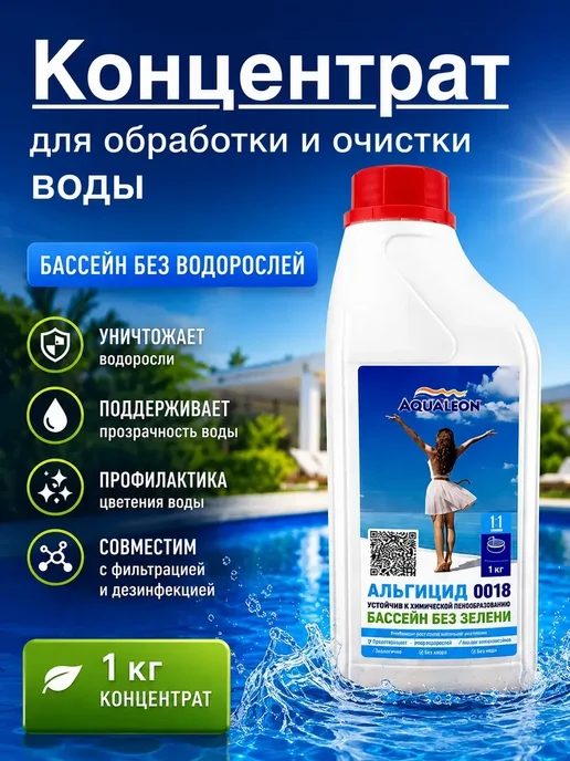 OneLife2 Эффективное быстродействующие средство против водорослей, вариант, фото 2