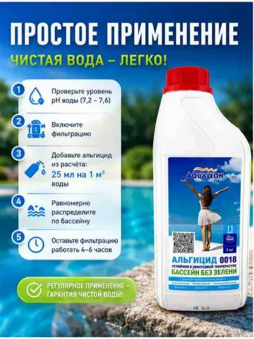 OneLife2 Эффективное быстродействующие средство против водорослей, вариант, фото 3