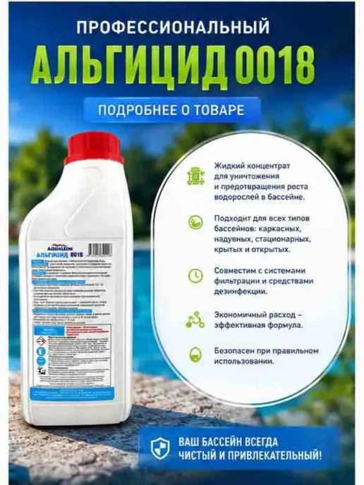 OneLife2 Эффективное быстродействующие средство против водорослей, вариант, фото 4