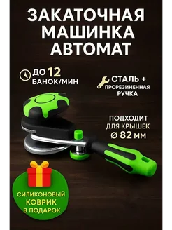 NRM Закаточная машинка для банок автомат консервация Виктория