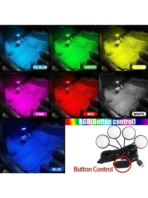 QYJSD Автомобильные светодиодные коврики RGB, Button Control, вариант