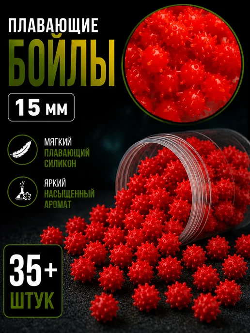Бойлы силиконовые коронавирус для рыбалки клубника 15 мм, вариант, фото 2