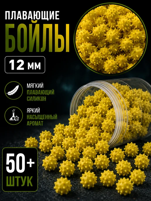 Бойлы силиконовые коронавирус для рыбалки кукуруза 12 мм, вариант, фото 2