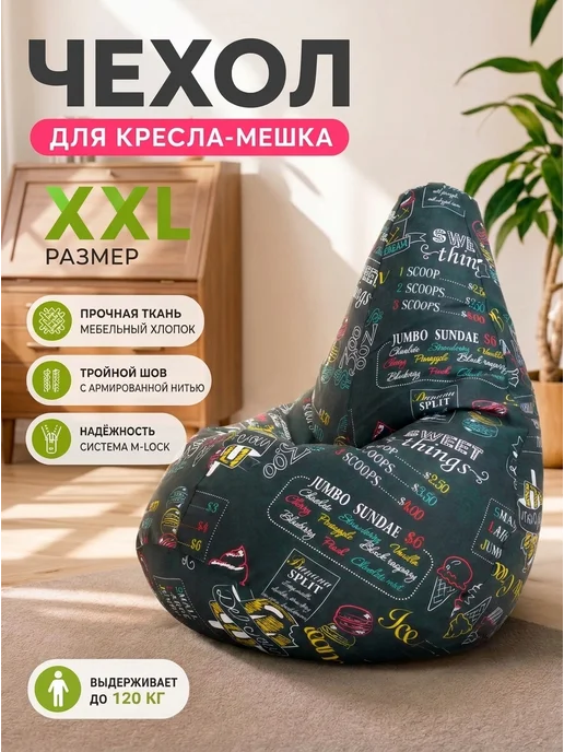 LOFTex Чехол на кресло мешок XXL, зеленый