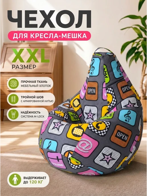 LOFTex Чехол на кресло мешок XXL, серый