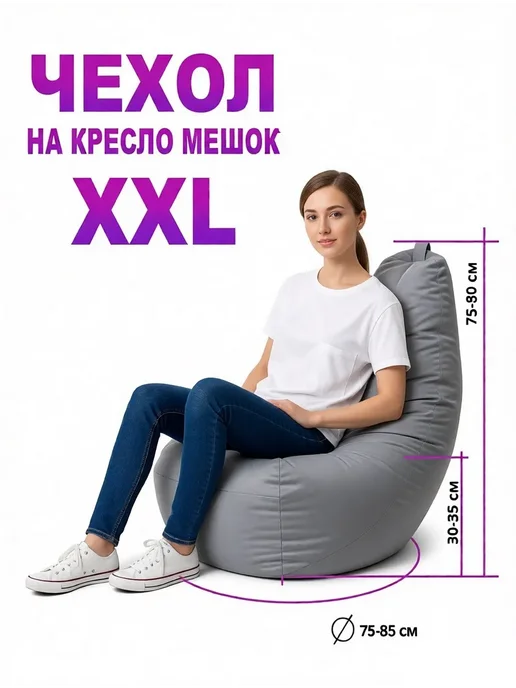LOFTex Чехол на кресло мешок XXL, серый, фото 2