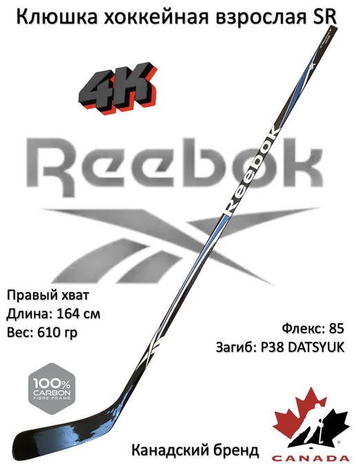Rbk 4К взрослая правый хват 164 см 610 гр P38 флекс 85, 610 г