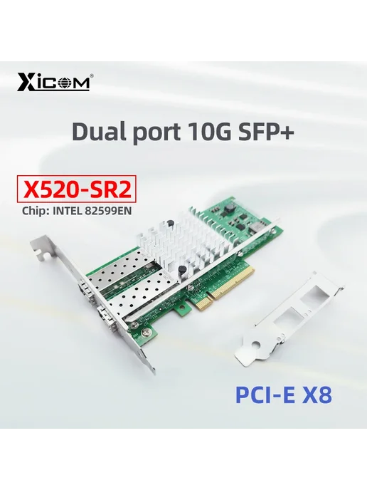 XICOM Сетевая карта X520-SR1, Цвет 1 PCS, 1 цв., 1 шт, фото 4