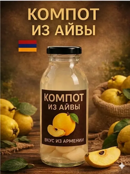 LEGARDA Компот из айвы и малины натуральный, вариант, фото 3