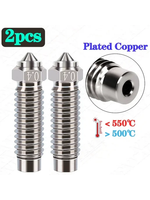 JUUPINE Насадки сопла для 3D принтера, 2шт, plated copper, 2 шт