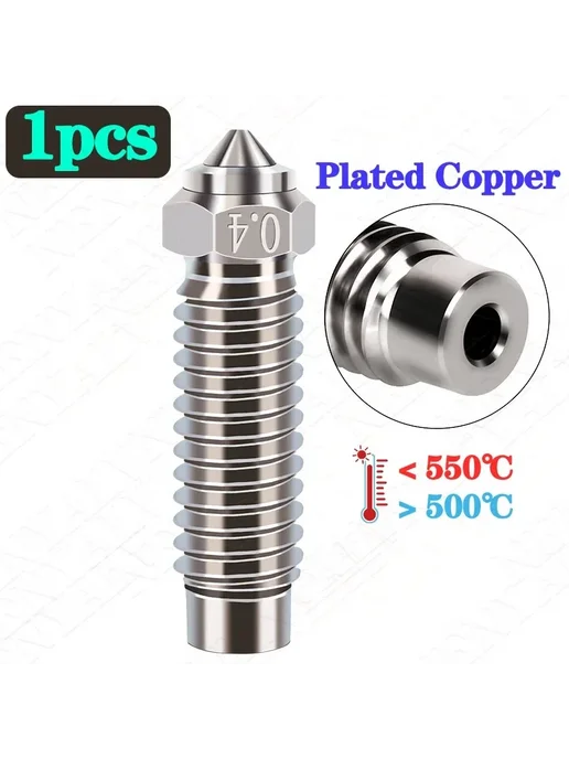 JUUPINE Насадки сопла для 3D принтера, 2шт, plated copper, 1 шт
