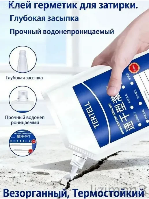 Жидкий цемент, полиуретановый герметик для швов и трещин, вариант