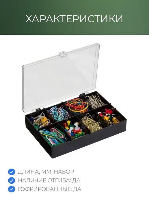 Attache Selection Набор для офиса скрепки, зажимы, резинки, кнопки, вариант, фото 2