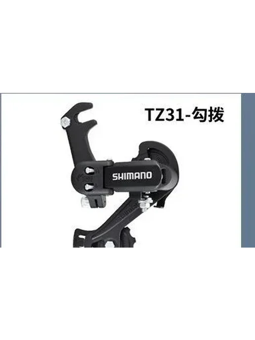 Shimano TZ31 задний переключатель, Цвет TZ31 hook, вариант