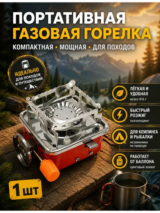АртэмХ плитка горелка под газовый баллон для туризма, красный