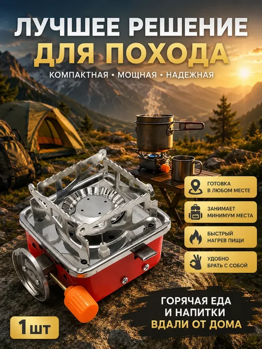 АртэмХ плитка горелка под газовый баллон для туризма, красный, фото 5