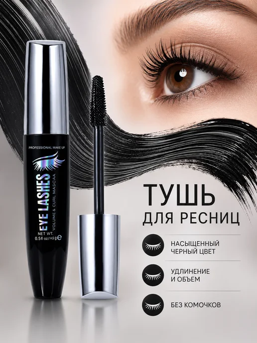 Тушь для ресниц объемная, 1 шт, 1 шт