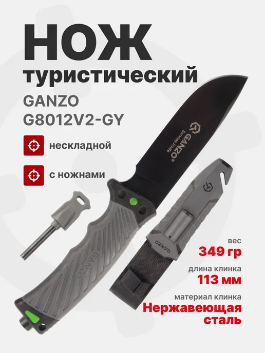 Ganzo Нож с паракордом G8012V2-GY серый, серый