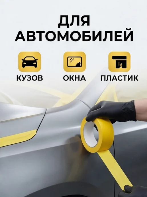 Малярный скотч термостойкий 36 мм (комплект 6 шт.), 6 шт, фото 7