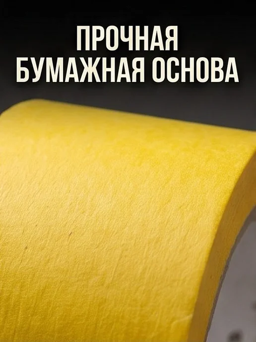 Малярный скотч термостойкий 36 мм (комплект 6 шт.), 6 шт, фото 8