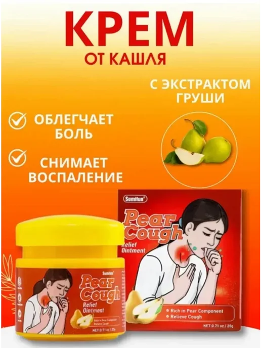 Крем-бальзам от кашля и боли в горле, 0,2 мл, фото 2