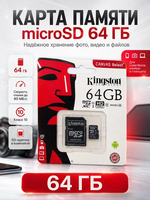 ГГГ25 Карта памяти microSDXC 64 ГБ класс 10 с адаптером, 64 ГБ