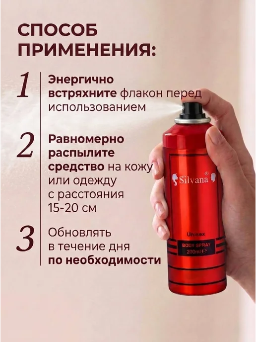 SiLVANA ViP Дезодорант спрей унисекс U144 BITTER PEACH 200мл, 200 мл, фото 7