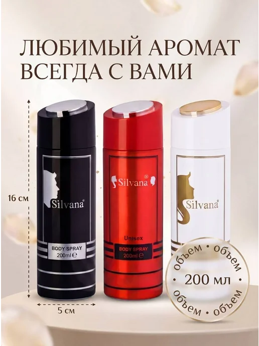 SiLVANA ViP Дезодорант унисекс спрей парфюмированный U113 STAR NIGHT, 200 мл, фото 3