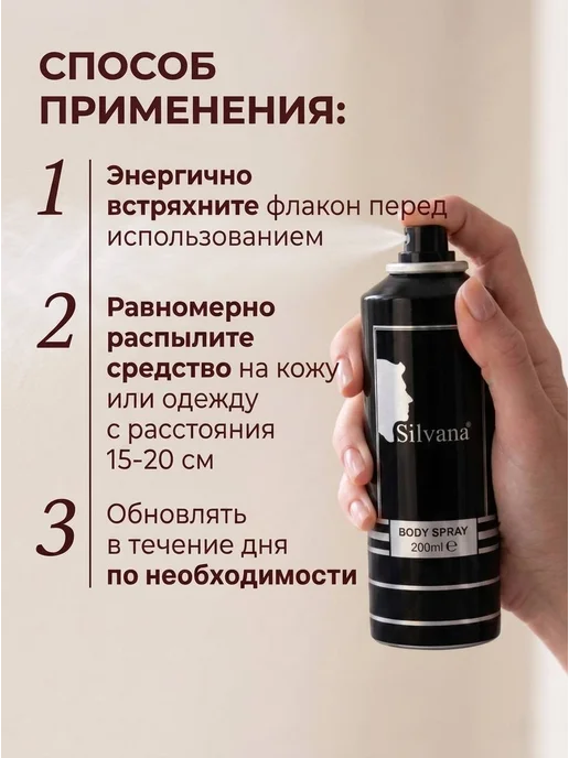 SiLVANA ViP Дезодорант спрей мужской M821 NO 77 парфюмированный, 200 мл, фото 7