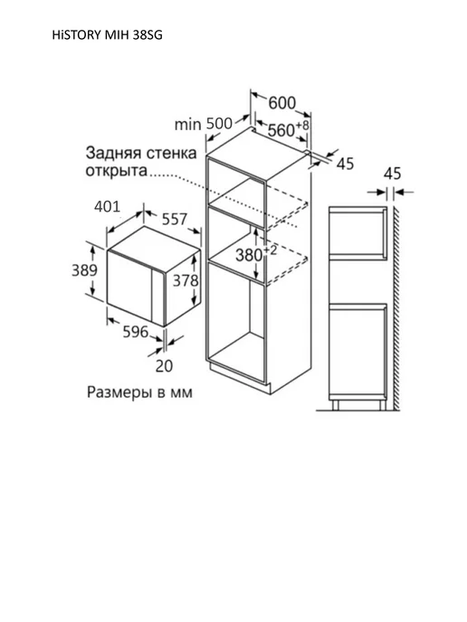 HiSTORY Встраиваемая микроволновая печь MIH 38SG MWH, белый, фото 2