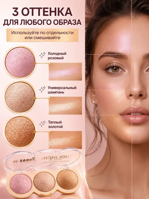 Янвего 1 Хайлайтер для лица сияющий сухой палетка, розовый, фото 2