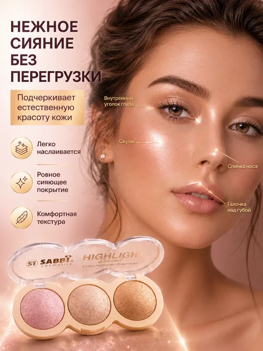 Янвего 1 Хайлайтер для лица сияющий сухой палетка, розовый, фото 3