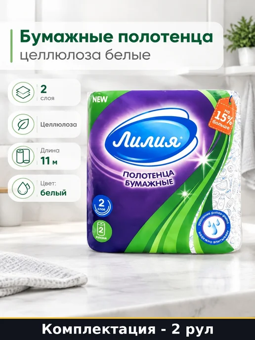 Полотенца бумажные бытовые 2 слоя 2 рулона с перфорацией, белый
